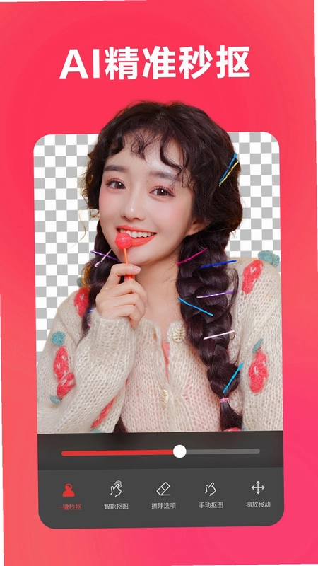 抠图大师预览图