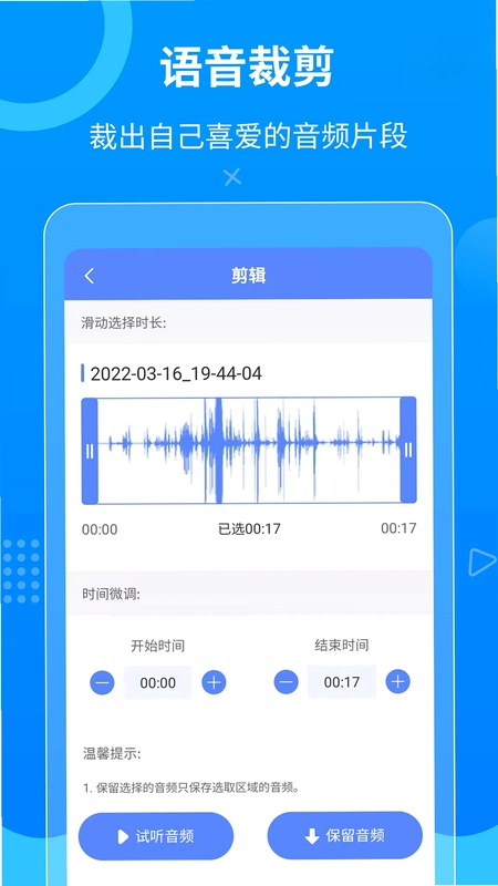 一键语音导出预览图