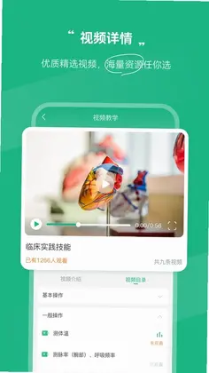 OSCE掌考通预览图