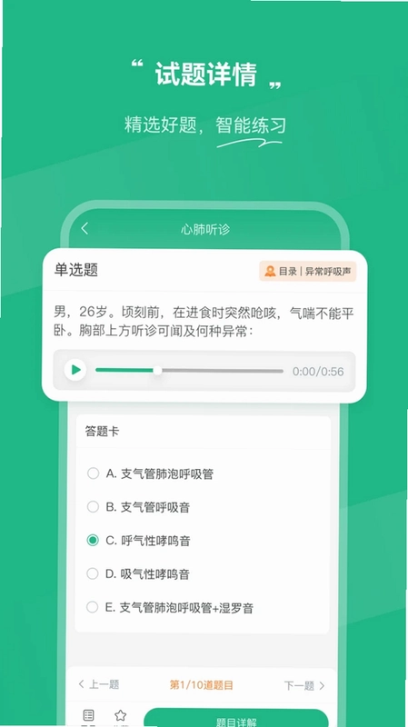 OSCE掌考通预览图