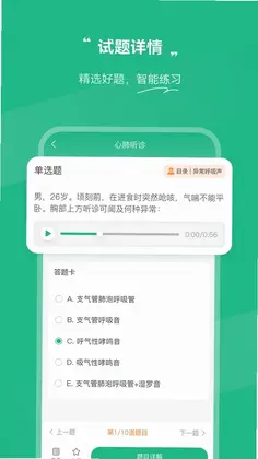 OSCE掌考通预览图