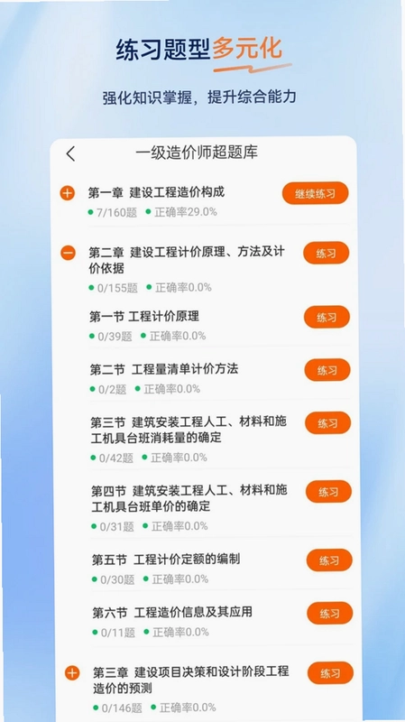 一级造价师超题库预览图