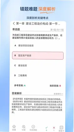 一级造价师超题库预览图