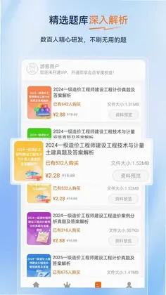 一级造价师超题库预览图