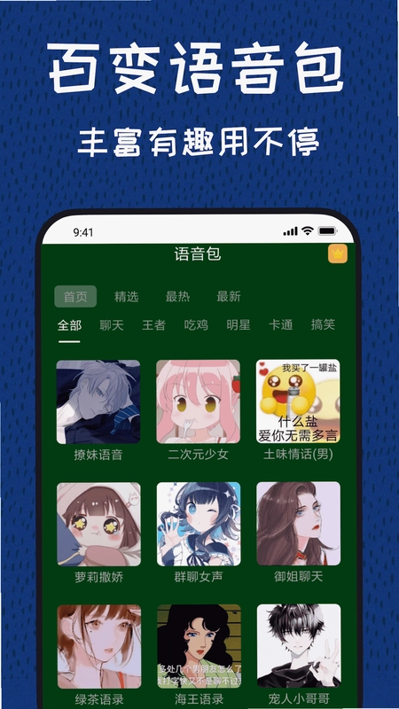 声优变声器预览图