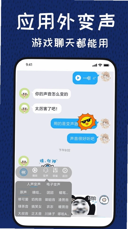 声优变声器预览图