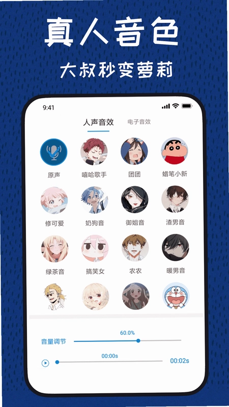 声优变声器预览图