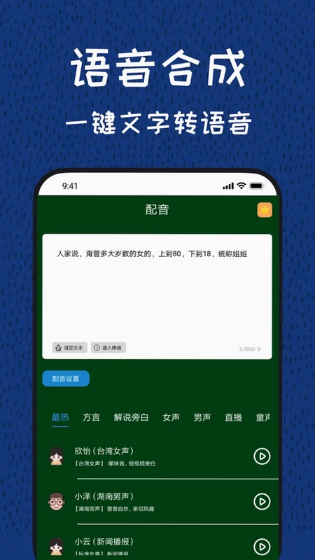声优变声器预览图