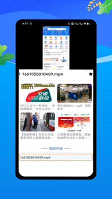 乘车码公交地铁e卡通预览图