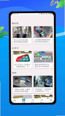 乘车码公交地铁e卡通预览图