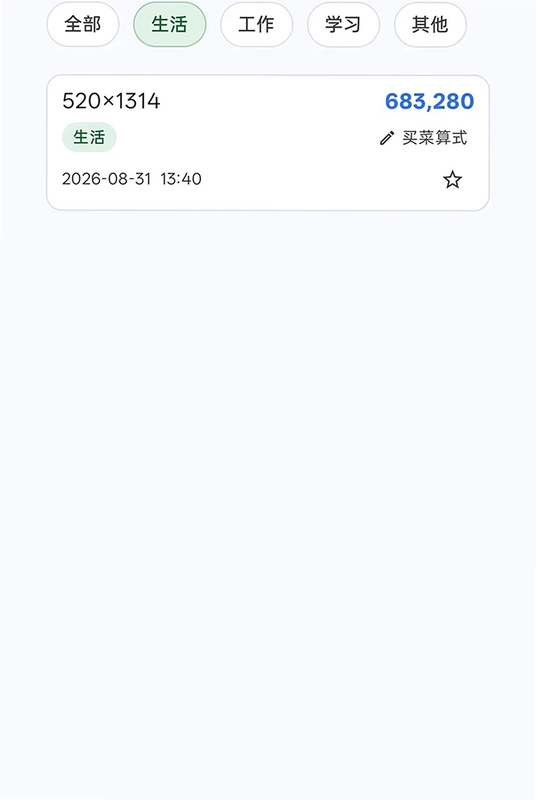 记算本预览图