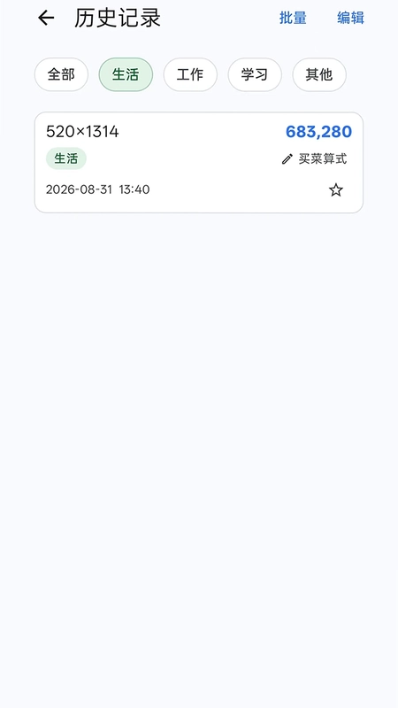 记算本预览图