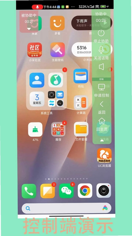 智联远程协助预览图