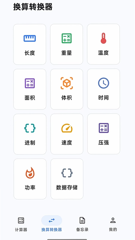 记算本预览图
