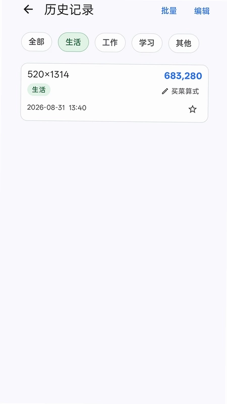 记算本预览图