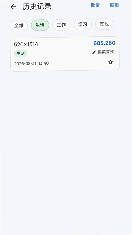 记算本预览图