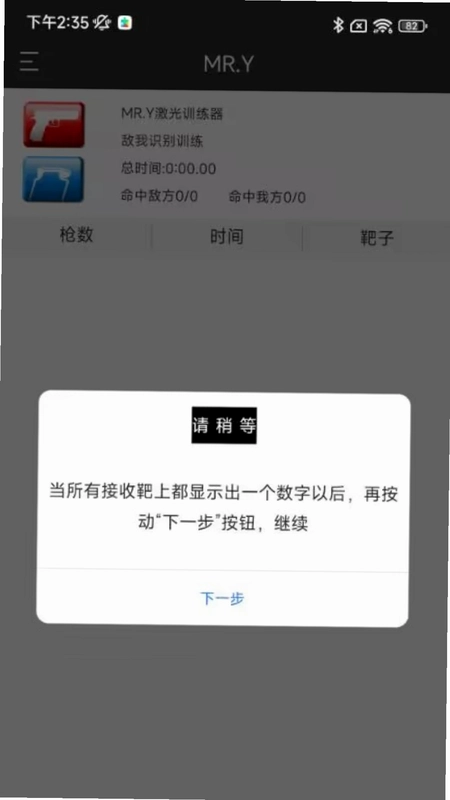 MRY激光实用射击训练软件预览图