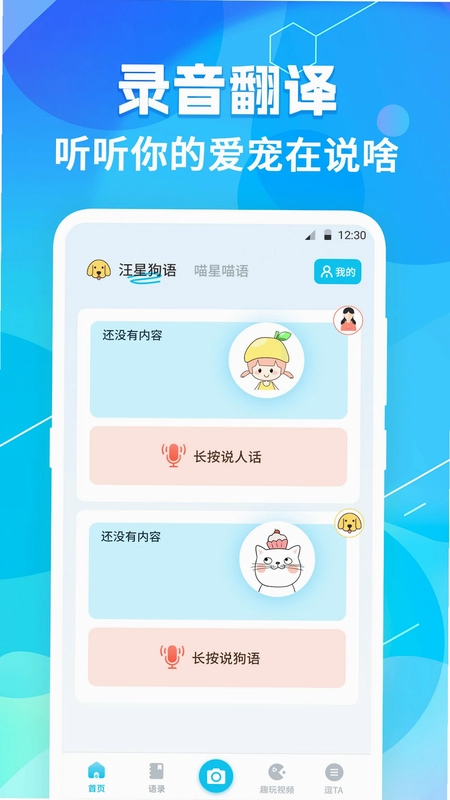 猫语翻译pet预览图