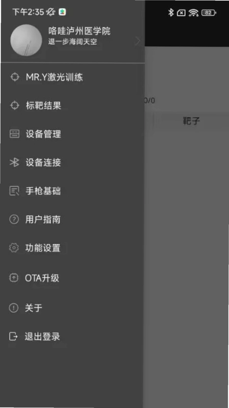 MRY激光实用射击训练软件预览图