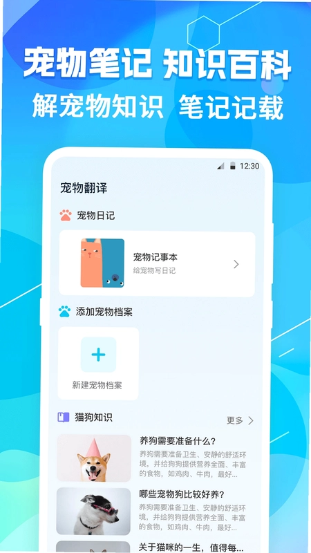 猫语翻译pet预览图