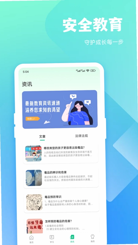 安汛通课堂预览图