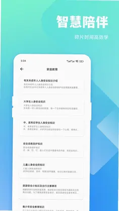 安汛通课堂预览图