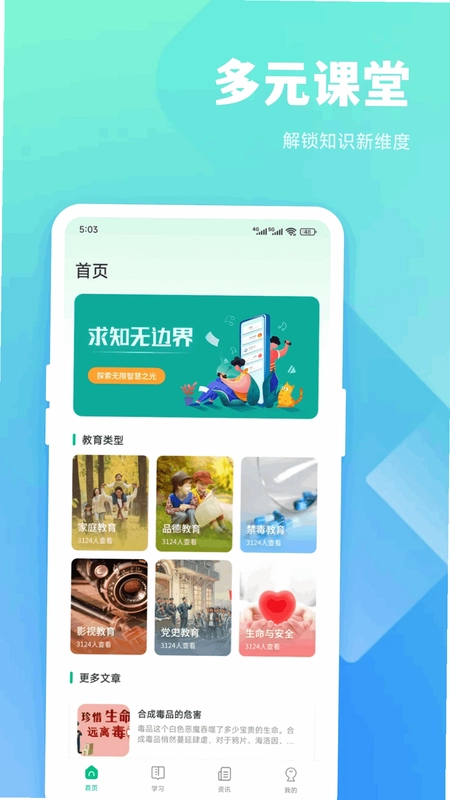 安汛通课堂预览图