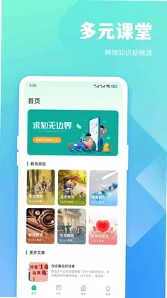 安汛通课堂预览图