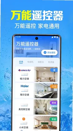 免费家电遥控器app预览图