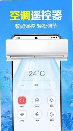 免费家电遥控器app预览图