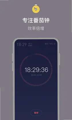 桌面番茄时钟预览图