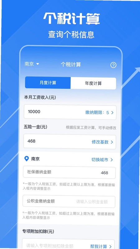 个税申报汇算预览图