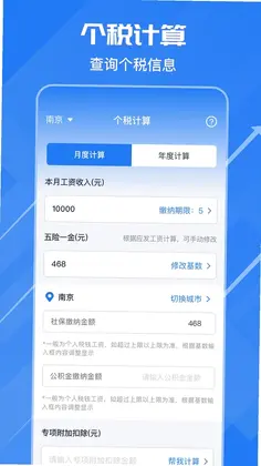 个税申报汇算预览图