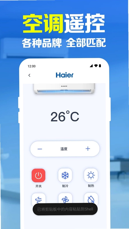万能遥控器智能速配预览图