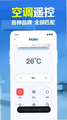 万能遥控器智能速配预览图