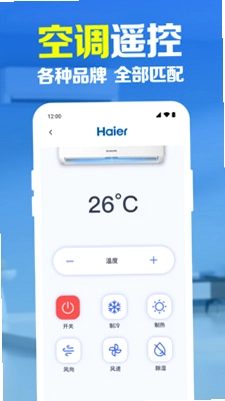 万能遥控器智能速配预览图