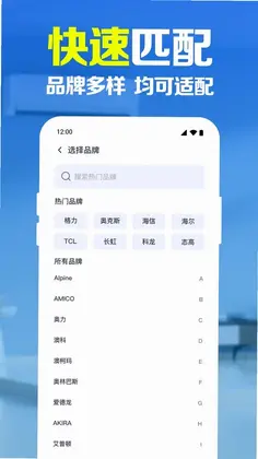 万能遥控器智能速配预览图