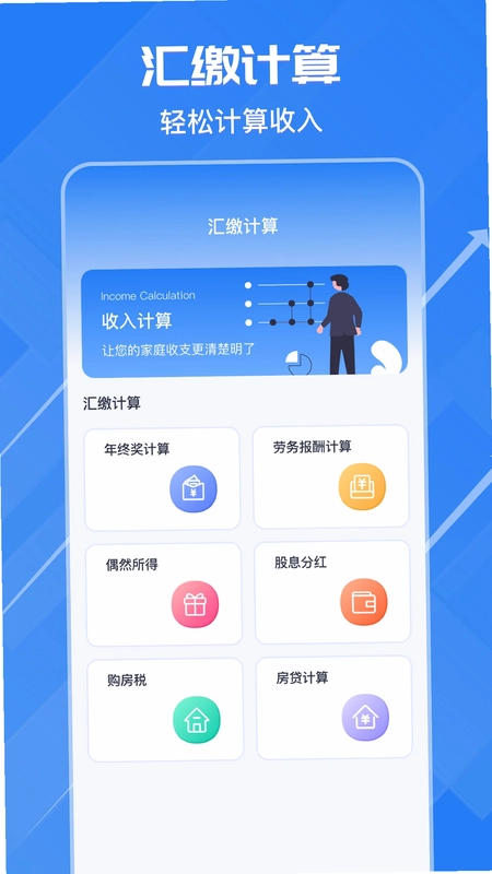 个税申报汇算预览图