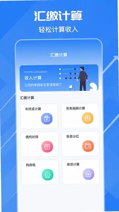 个税申报汇算预览图