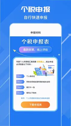 个税申报汇算预览图