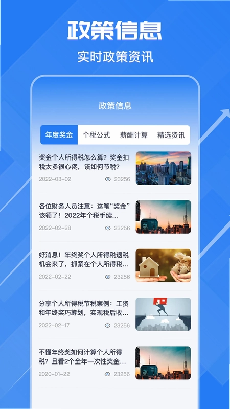 个税申报汇算预览图