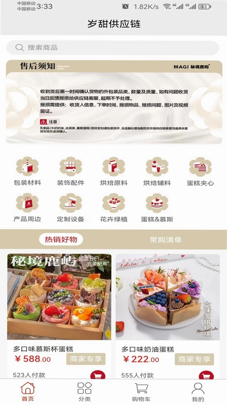 岁甜供应链预览图