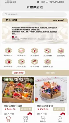 岁甜供应链预览图