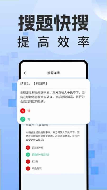 学法减分题库通预览图