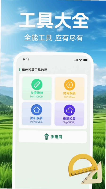 手机测亩仪测量预览图