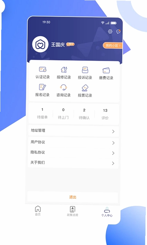 省心到家预览图