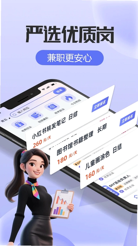 悦赚兼职预览图