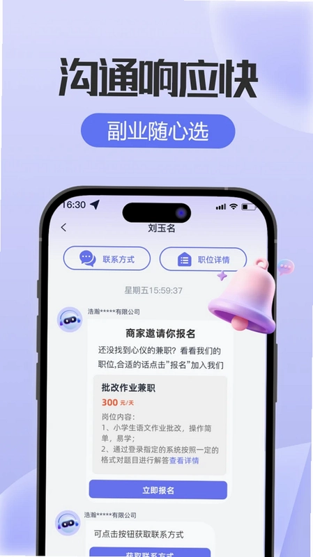 悦赚兼职预览图