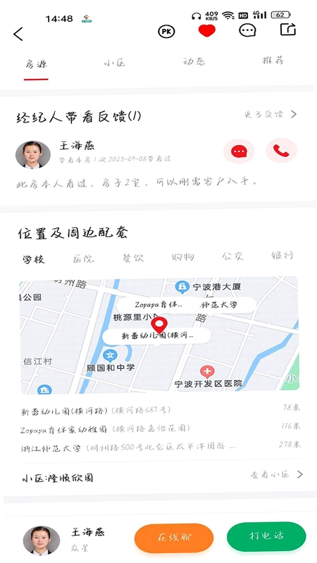 阿拉找房预览图