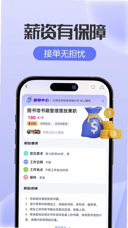 悦赚兼职预览图